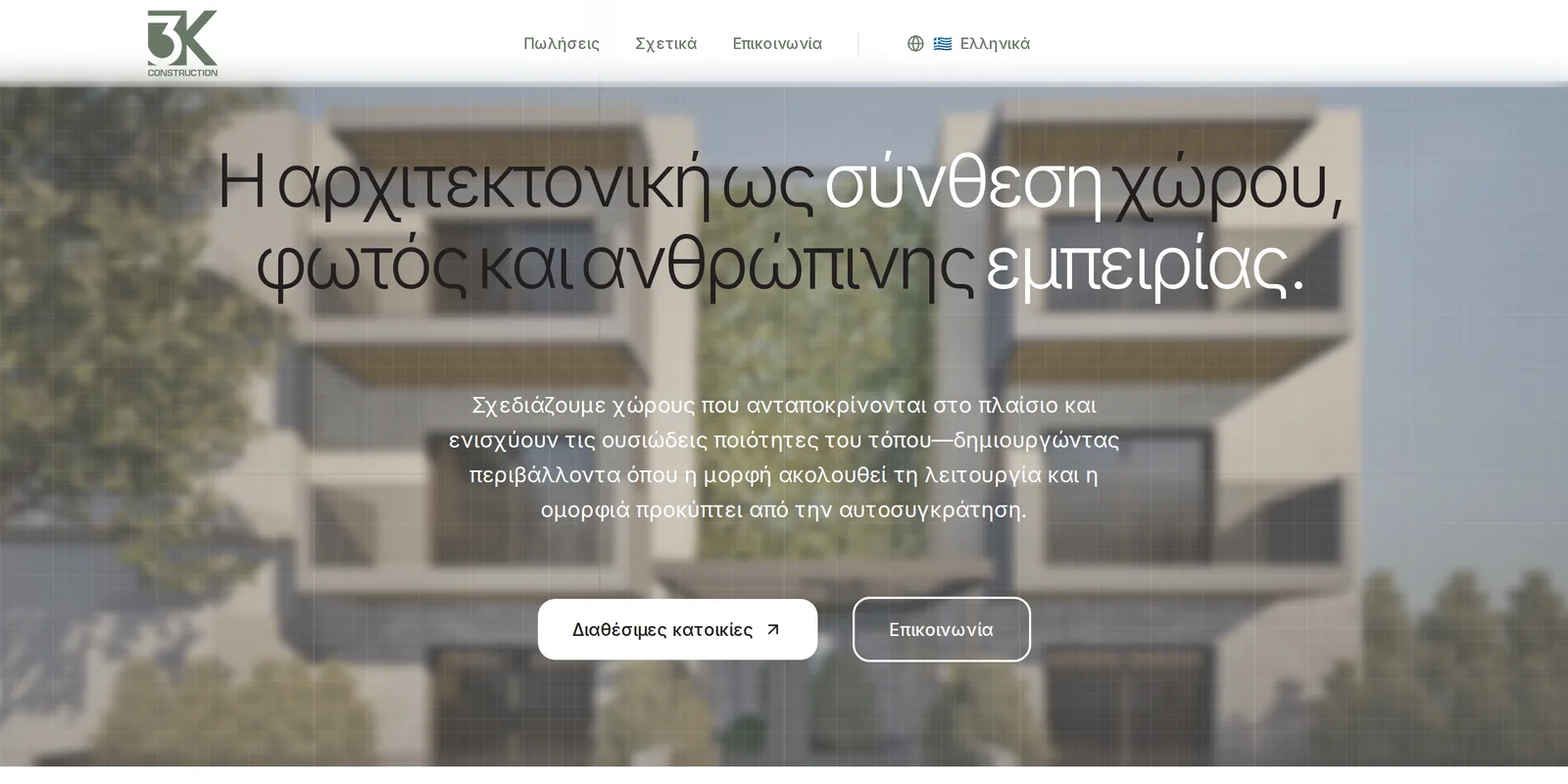 The 3kconstruction homepage in Greek: a large headline about architecture as a composition of space, light and human experience, over a softened photograph of a residential building.