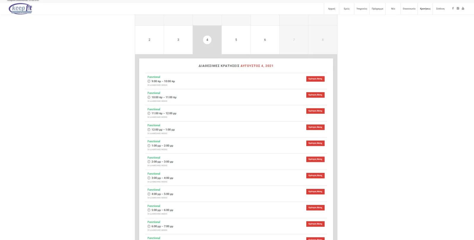 The KeepFit booking page in Greek, listing hourly functional training sessions with available places and a booking button for each.