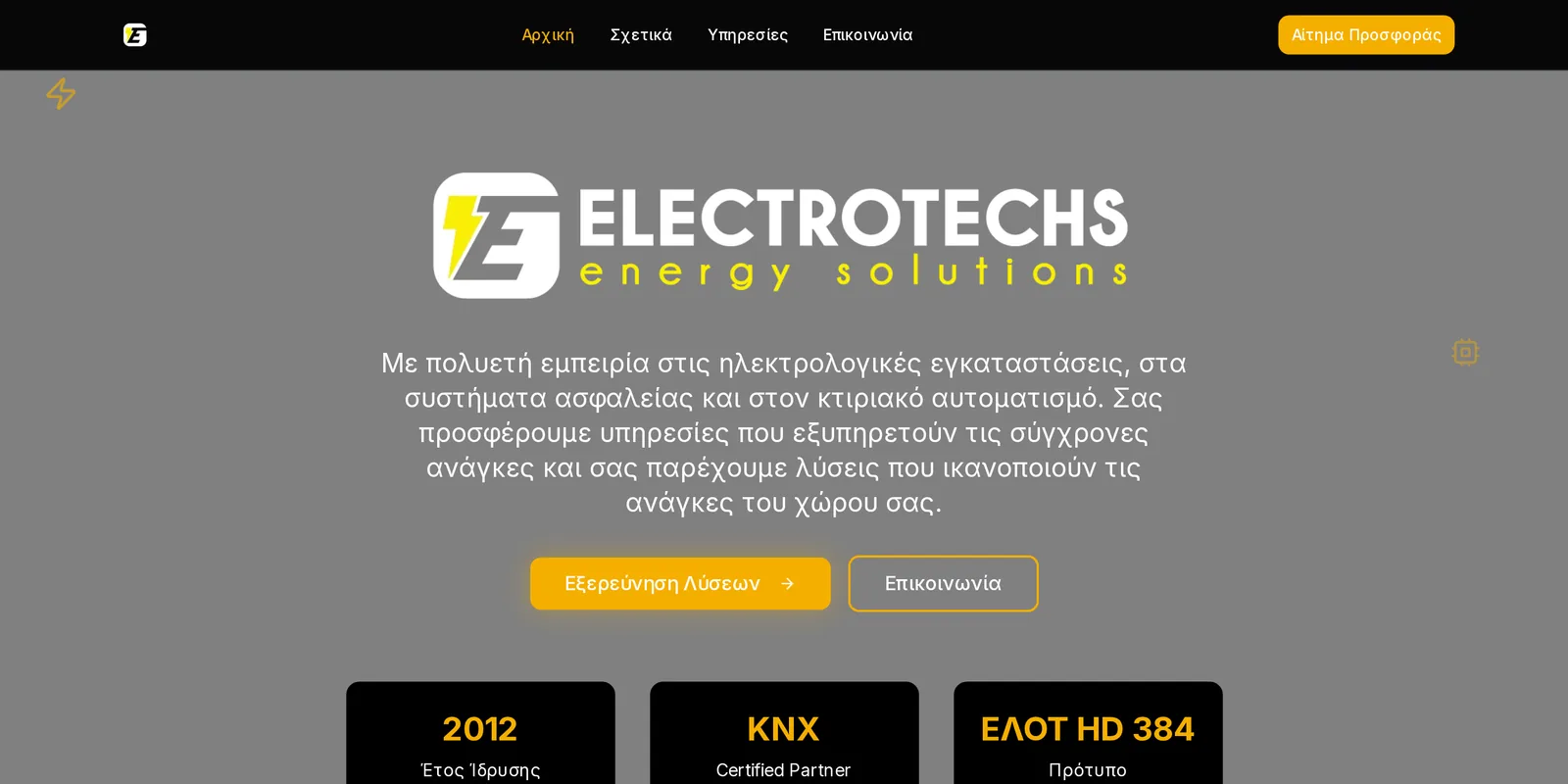 Η αρχική σελίδα της Electrotechs: το λογότυπο σε γκρι φόντο, σύντομη παρουσίαση και κάρτες για το έτος ίδρυσης 2012, την πιστοποίηση KNX και το πρότυπο ΕΛΟΤ HD 384.