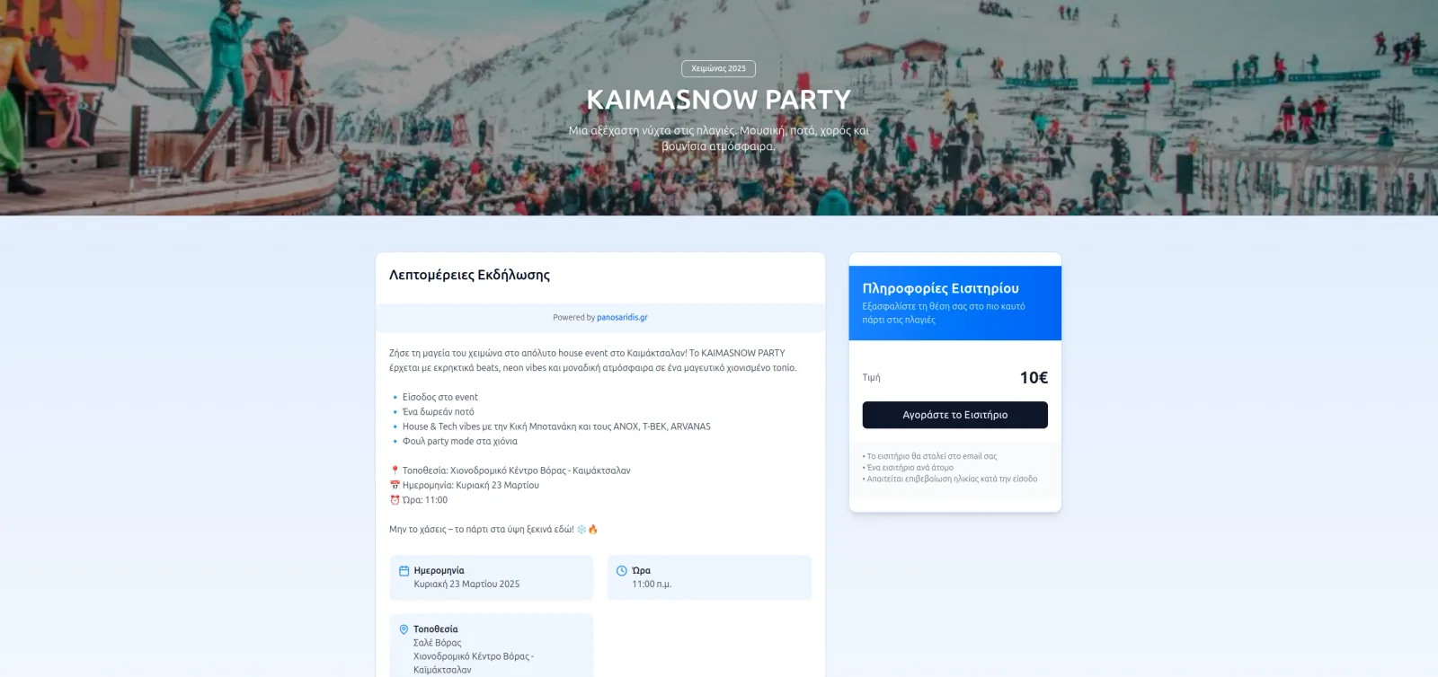 Η σελίδα εισιτηρίων του Kaimasnow Party στα ελληνικά, με τα στοιχεία της εκδήλωσης και εισιτήριο δέκα ευρώ με κουμπί αγοράς.