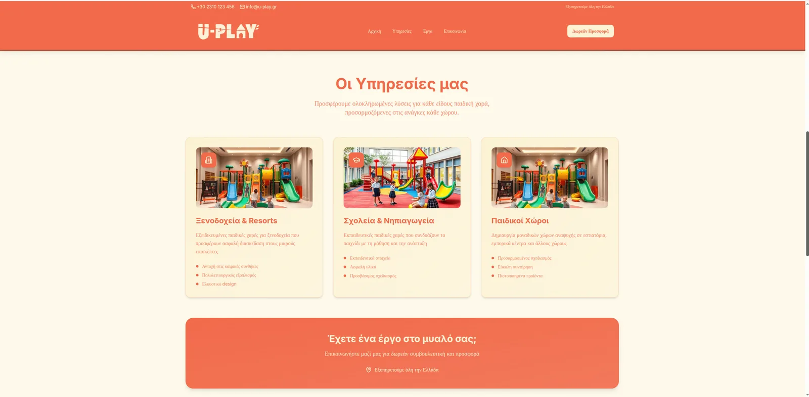 Η ενότητα υπηρεσιών του U-Play: τρεις κάρτες για ξενοδοχεία και resorts, σχολεία και νηπιαγωγεία, και παιδικούς χώρους, πάνω από πορτοκαλί κάλεσμα για προσφορά.